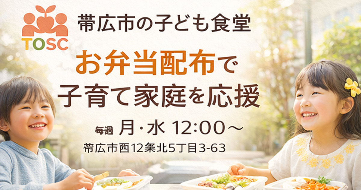 子ども食堂（お弁当配布）開催のお知らせ｜毎週月・水 12:00〜